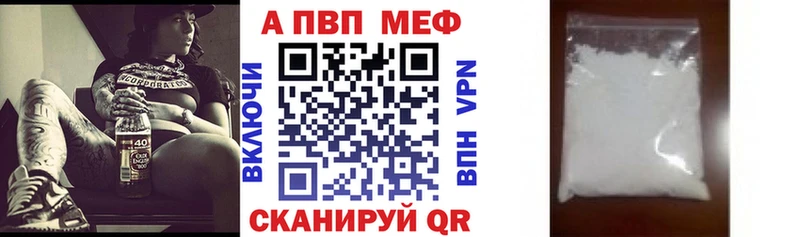 A-PVP VHQ Черногорск